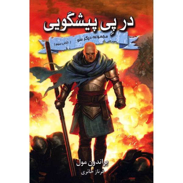 Price and Buy Chasing the Prophecy Book by Brandon Mull_68f782c8ba683.jpeg Price and Buy Chasing the Prophecy Book by Brandon Mull