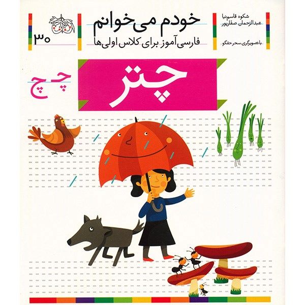Price and Buy Chatr: Persian Study Aid for Grade 1 by S. Ghasemnia_68fc775f3df7c.jpeg Price and Buy Chatr: Persian Study Aid for Grade 1 by S. Ghasemnia
