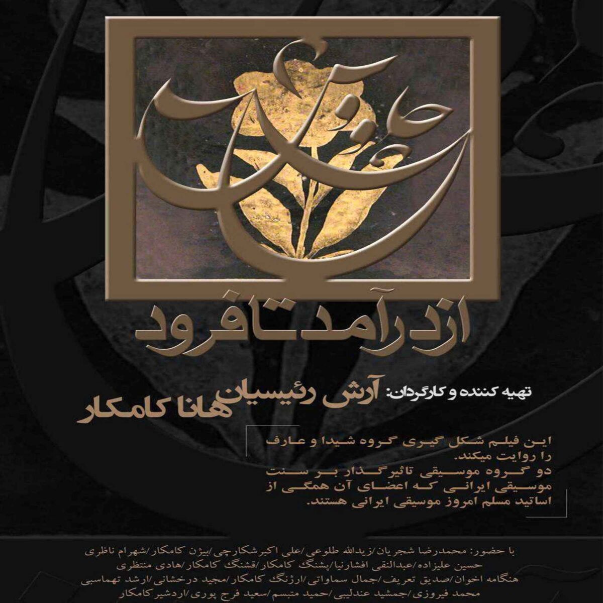 Price and Buy Chavosh Az Daramad Ta Forud by Hana Kamkar