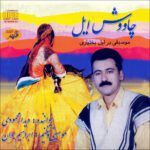 Price and Buy Chavosh Il Music Album by Didar Mahmoodi