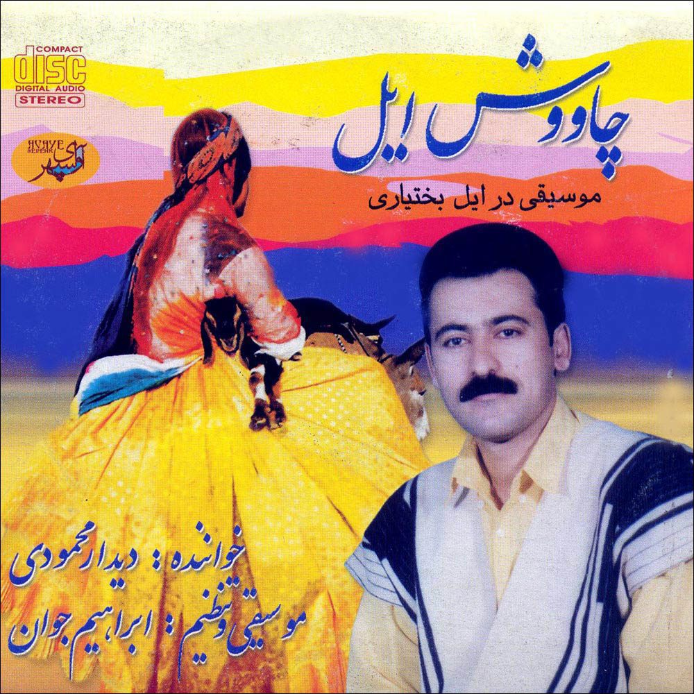 Price and Buy Chavosh Il Music Album by Didar Mahmoodi_68fd57e67a1e1.jpeg Price and Buy Chavosh Il Music Album by Didar Mahmoodi - Image 1