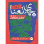 Price and Buy Chay-e Na’na Book by Mansour Zabetian