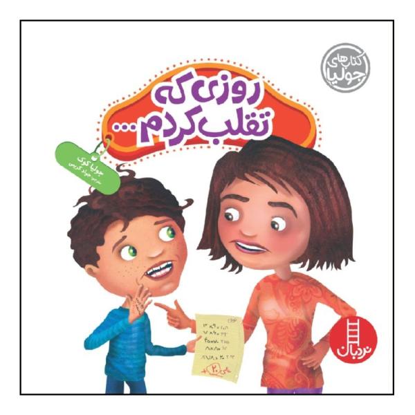 Price and Buy Cheaters Never Prosper Book by Julia Cook_68f7292feea67.jpeg Price and Buy Cheaters Never Prosper Book by Julia Cook
