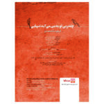 Price and Buy Cheghadr Bi To Be Man Miaiad Tanhaei Audio Book by Farhood Shahmohammadi (Farsi) - Image 3