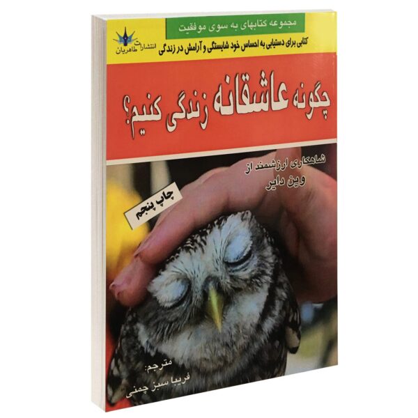 Price and Buy Chegooneh Asheghaneh Zendegi Konim by Wayne Dyer