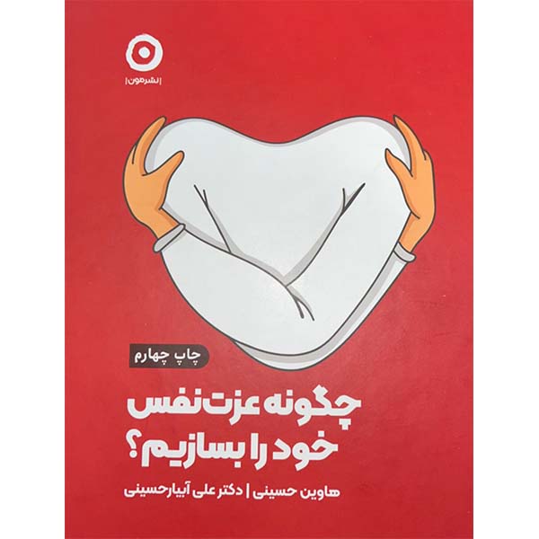 Price and Buy Chegooneh Ezzate Nafse Khod ra Besazim by Haveen Hosseini_68fe38338b583.jpeg Price and Buy Chegooneh Ezzate Nafse Khod ra Besazim by Haveen Hosseini
