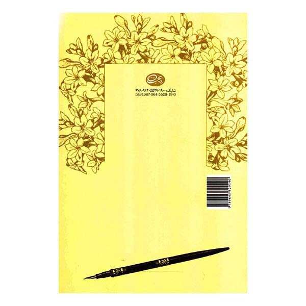 Price and Buy Chehel Nameye Kootah Be Hamsaram by N. Ebrahimi - Image 3