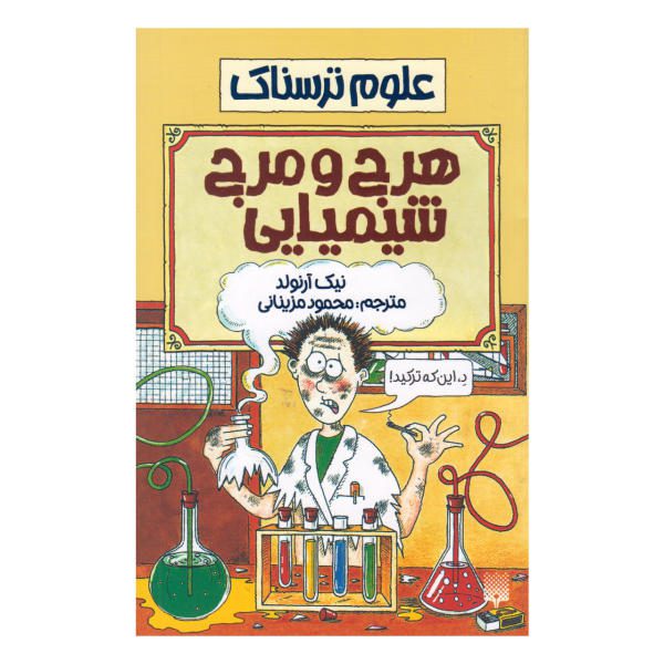 Price and Buy Chemical Chaos Book by Nick Arnold (Farsi Edition)_68f6f09425a0b.jpeg Price and Buy Chemical Chaos Book by Nick Arnold (Farsi Edition)