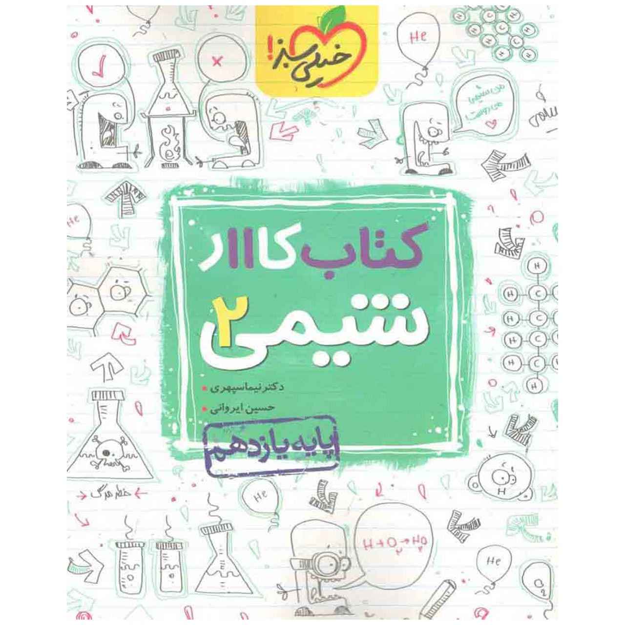 Price and Buy Chemistry for Eleventh Grade by Hossein Iravani