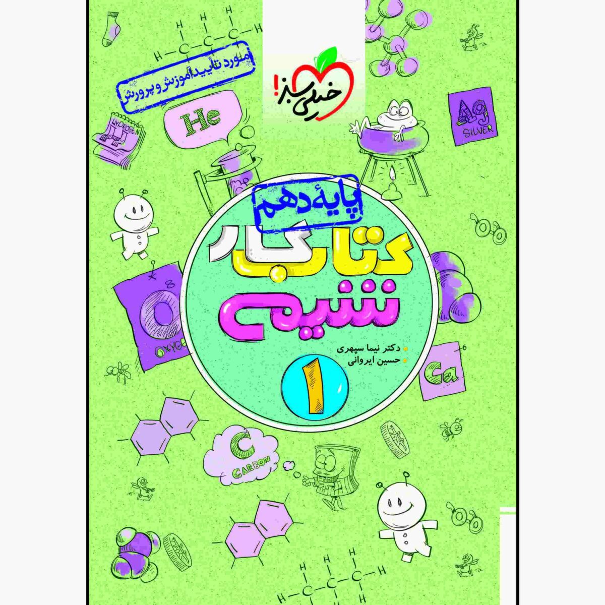 Price and Buy Chemistry for Tenth Grade Book by Nima Sepehri