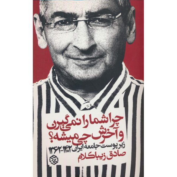 Price and Buy Chera Shoma ra Nemigiran va Akharesh Chi Mishe? Sadegh Zibakalam_68ffafaeb012e.jpeg Price and Buy Chera Shoma ra Nemigiran va Akharesh Chi Mishe? Sadegh Zibakalam