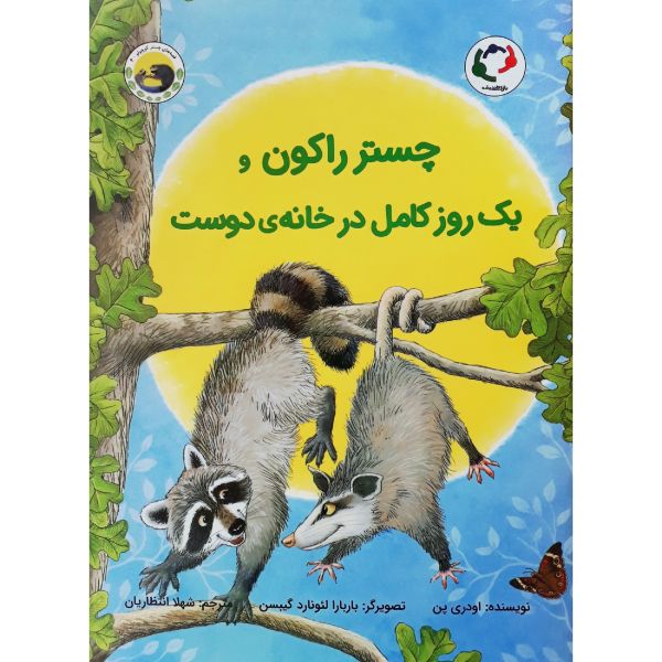 Price and Buy Chester Raccoon and the Almost Perfect Sleepover