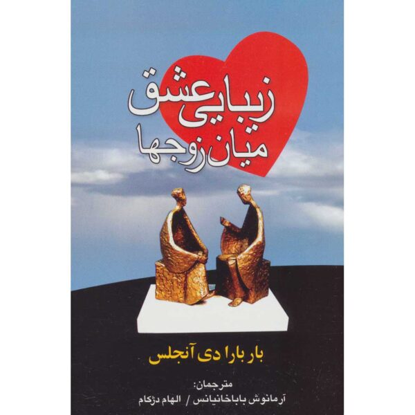 Price and Buy Chicken Soup for the Couple’s Soul by Barbara De Angelis (Farsi)_68ff3a006ef32.jpeg Price and Buy Chicken Soup for the Couple’s Soul by Barbara De Angelis (Farsi)
