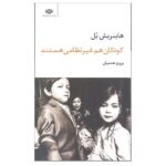 Price and Buy Children Are Civilians Too Book by Heinrich Böll The Midnight Library Novel by Matt Haig (Farsi)