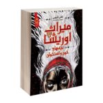 Price and Buy Children of Blood and Bone Volume-1 by Tomi Adeyemi (Farsi)