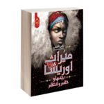 Price and Buy Children of Virtue and Vengeance Volume-2 by Tomi Adeyemi (Farsi)
