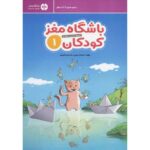 Price and Buy Children’s Brain Club 1 By Dr. Tara Razapour & Dr. Hamed Akhtari