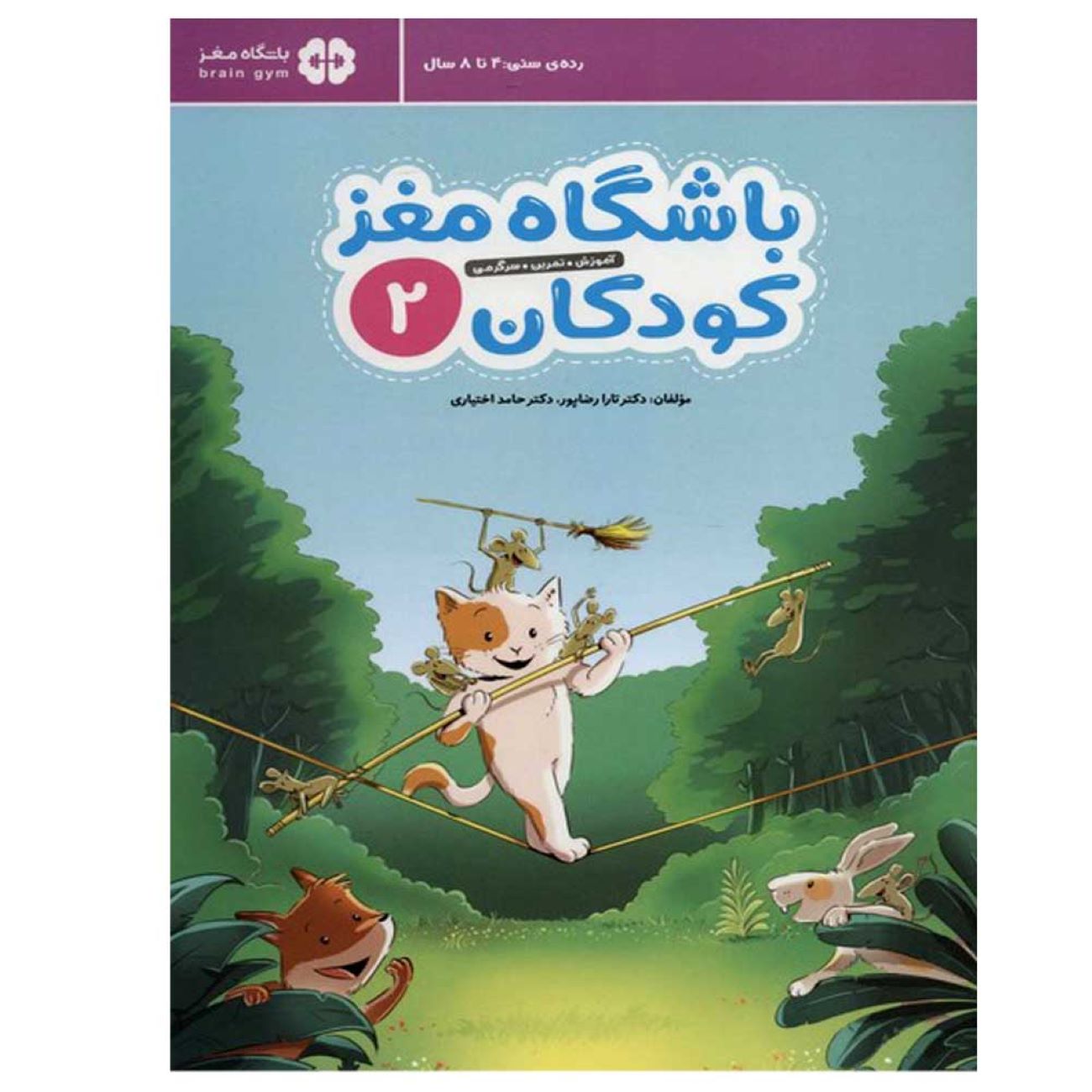 Price and Buy Children’s Brain Club 2 By Dr. Tara Razapour & Dr. Hamed Akhtari_6902e2c1d82db.jpeg Price and Buy Children’s Brain Club 2 By Dr. Tara Razapour & Dr. Hamed Akhtari - Image 1