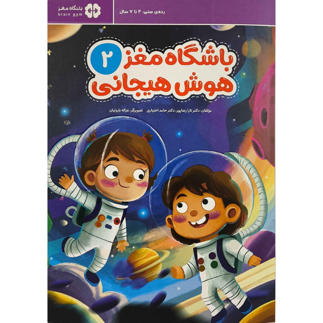 Price and Buy Children’s Brain Club 2 : Emotional Intelligence by Dr. Tara Razapour & Dr. Hamed Akhtari_6902e363933e3.jpeg Price and Buy Children’s Brain Club 2 : Emotional Intelligence by Dr. Tara Razapour & Dr. Hamed Akhtari - Image 1