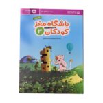 Price and Buy Children’s Brain Club 3 By Dr. Tara Razapour & Dr. Hamed Akhtari