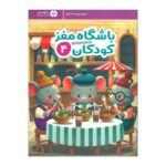 Price and Buy Children’s Brain Club 4 By Dr. Tara Razapour & Dr. Hamed Akhtari