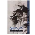 Price and Buy China on the Mind by Christopher Bollas (Farsi)