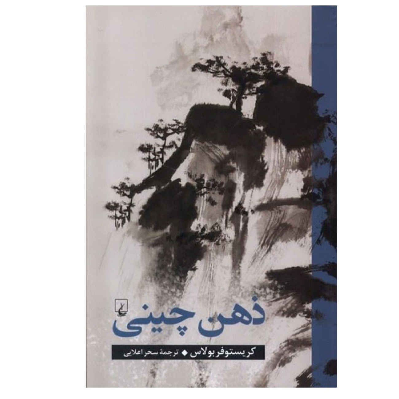 Price and Buy China on the Mind by Christopher Bollas (Farsi)_6902540042f9c.jpeg Price and Buy China on the Mind by Christopher Bollas (Farsi) - Image 1