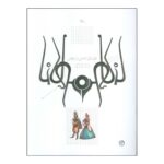 Price and Buy Chinese and Roman Painters by Marjan Fouladvand