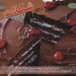 Price and Buy Chocolate: Just Great Recipes Book by Carla Bardi (Farsi)