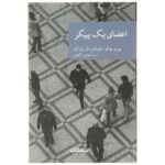 Price and Buy Choice Cuts by Pierre Boileau (Farsi)