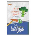 Price and Buy Chomp of the Meat-eating Vegetables by Troy Cummings