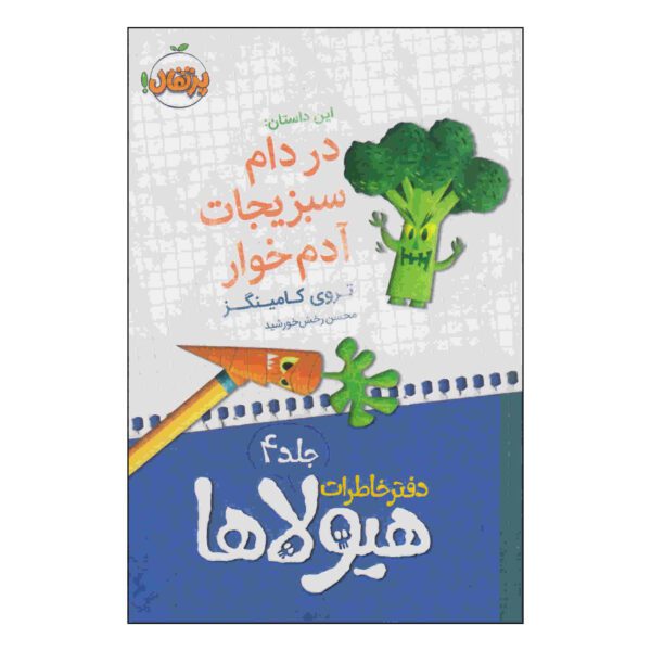 Price and Buy Chomp of the Meat-eating Vegetables by Troy Cummings_68fcd5c3c1bbb.jpeg Price and Buy Chomp of the Meat-eating Vegetables by Troy Cummings