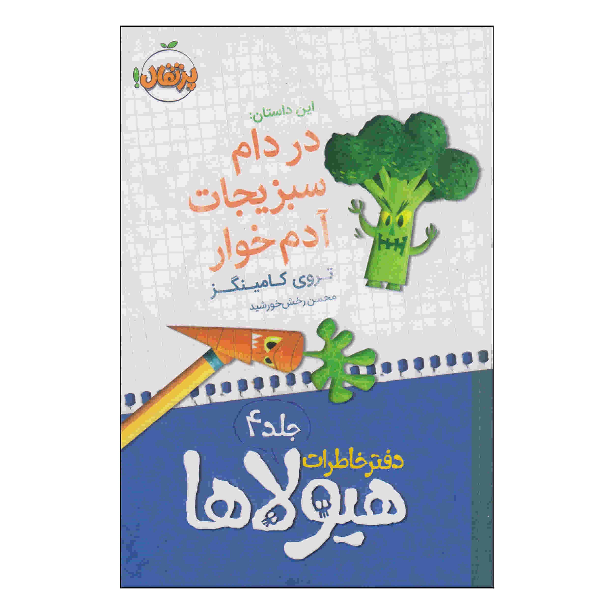 Price and Buy Chomp of the Meat-eating Vegetables by Troy Cummings_68fcd5c3c1bbb.jpeg Price and Buy Chomp of the Meat-eating Vegetables by Troy Cummings - Image 1