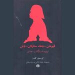 Price and Buy Choose Your Own Star Wars: Return of the Jedi Christopher Golden (Farsi)