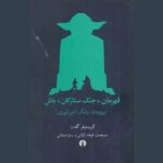 Price and Buy Choose Your Own Star Wars: The Empire Strikes Back Christopher Golden (Farsi)