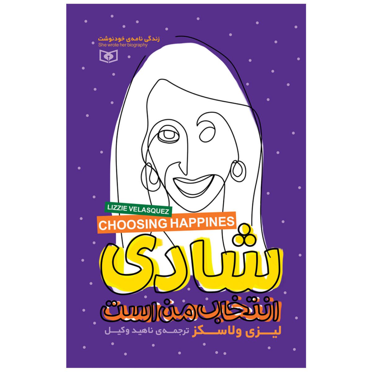 Price and Buy Choosing Happiness Book by Lizzie Velásquez (Farsi)