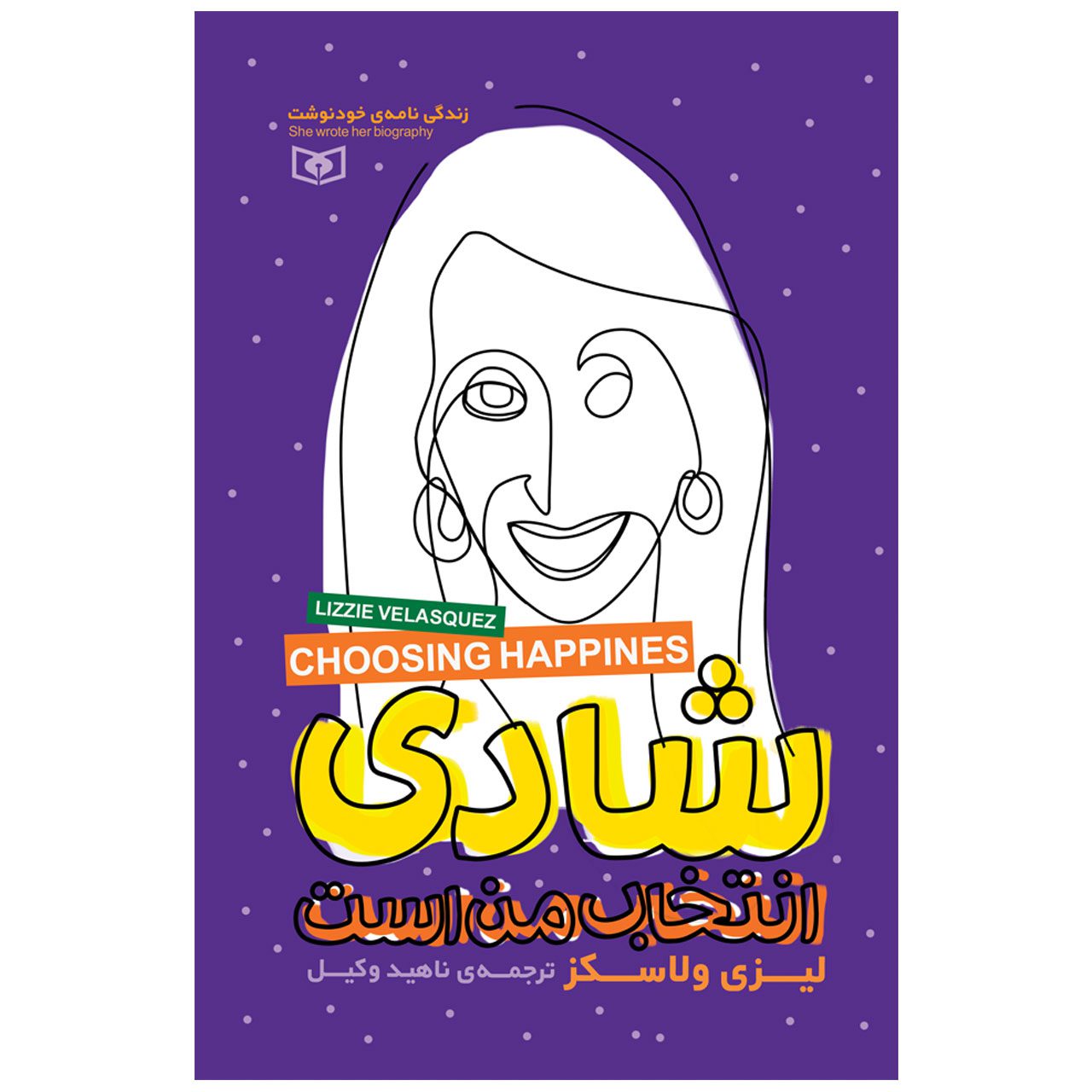 Price and Buy Choosing Happiness Book by Lizzie Velásquez (Farsi)