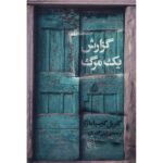 Price and Buy Chronicle of a Death Foretold by Gabriel García Márquez