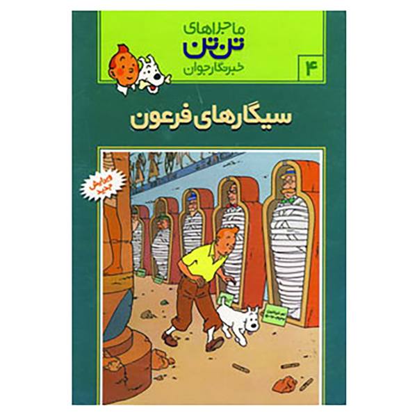 Price and Buy Cigars of the Pharaoh Book by Hergé (Farsi)_68f6e9f7b6b3e.jpeg Price and Buy Cigars of the Pharaoh Book by Hergé (Farsi)