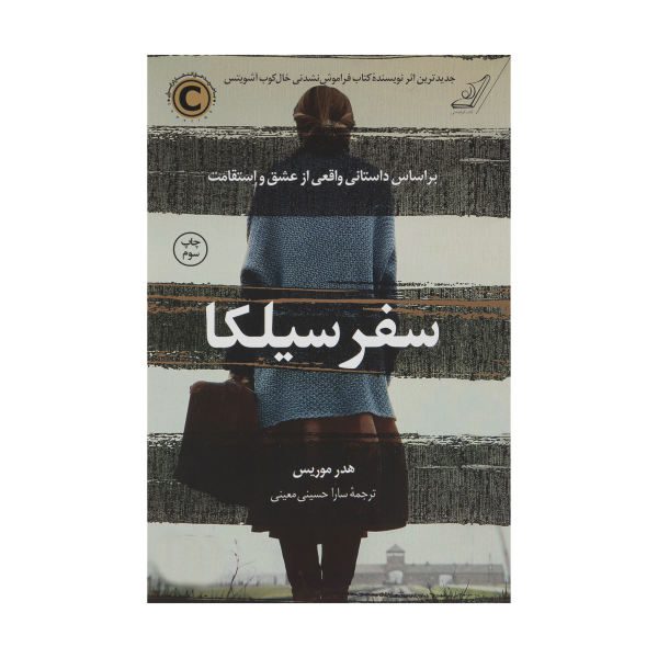 Price and Buy Cilka’s Journey Novel by Heather Morris (Farsi)_68f699313a017.jpeg Price and Buy Cilka’s Journey Novel by Heather Morris (Farsi)