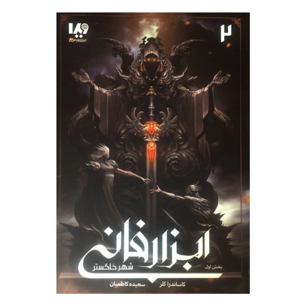 Price and Buy City of Ashes Novel by Cassandra Clare (Farsi)_68f705bb78ab3.jpeg Price and Buy City of Ashes Novel by Cassandra Clare (Farsi)