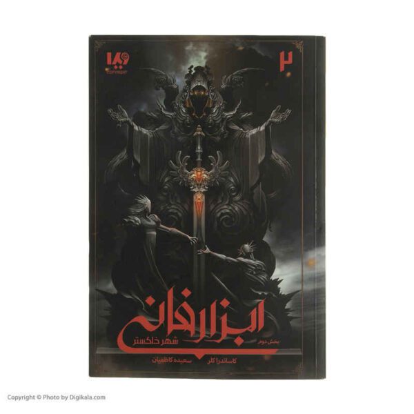 Price and Buy City of Ashes Novel by Cassandra Clare (Farsi)_68fd0ae93bb55.jpeg Price and Buy City of Ashes Novel by Cassandra Clare (Farsi)