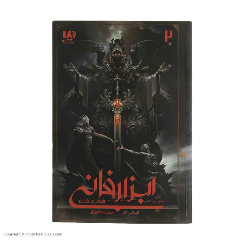 Price and Buy City of Ashes Novel by Cassandra Clare (Farsi)
