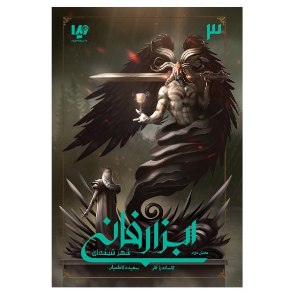 Price and Buy City of Glass Book by Cassandra Clare (Farsi)_68f705abd46a7.jpeg Price and Buy City of Glass Book by Cassandra Clare (Farsi)
