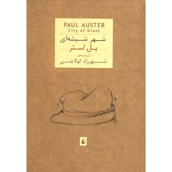 Price and Buy City of Glass Novel by Paul Auster (Farsi Edition)