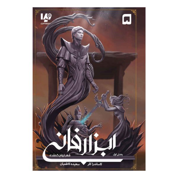 Price and Buy City of Lost Souls Novel by Cassandra Clare (Farsi)_68fd0b20077c2.jpeg Price and Buy City of Lost Souls Novel by Cassandra Clare (Farsi)