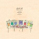 Price and Buy City of Music: Note House by Alaleh Daneshmand (Farsi)
