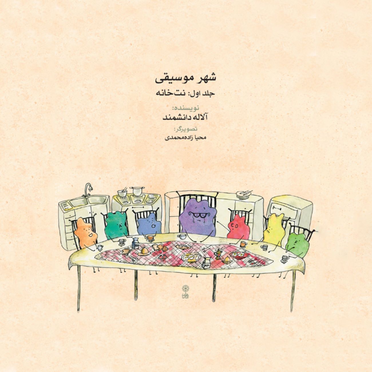 Price and Buy City of Music: Note House by Alaleh Daneshmand (Farsi)_6902ddaea6bc7.jpeg Price and Buy City of Music: Note House by Alaleh Daneshmand (Farsi) - Image 1