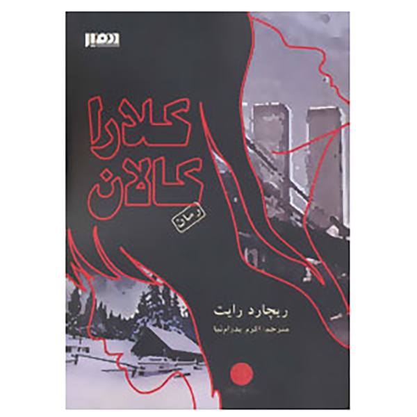 Price and Buy Clara Callan Novel by Richard B. Wright (Farsi)_68f6e202c81cc.jpeg Price and Buy Clara Callan Novel by Richard B. Wright (Farsi)