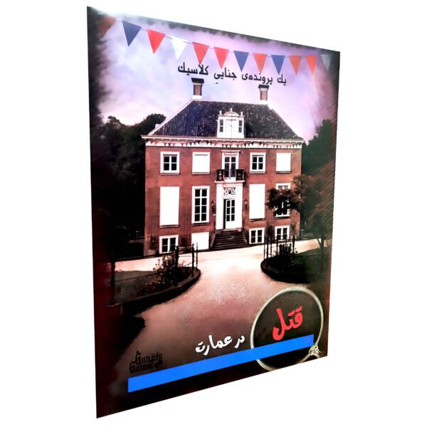 Price and Buy Classic Mystery Board Game Murder in The Mansion Case (Farsi)_68ffdd10574a8.jpeg Price and Buy Classic Mystery Board Game Murder in The Mansion Case (Farsi)